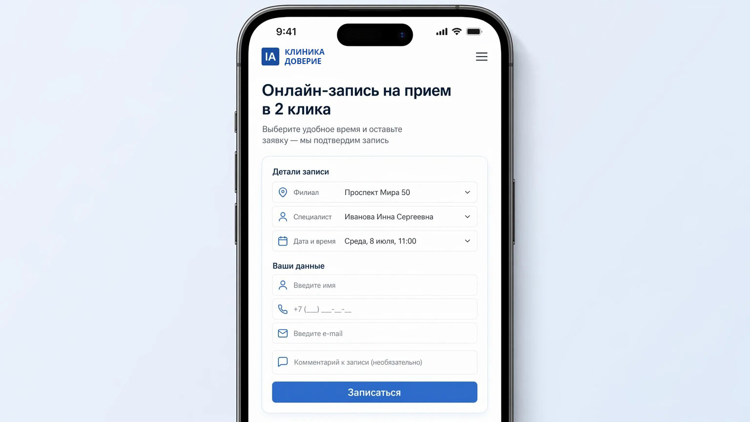 Онлайн-запись к врачу на сайте клиники с интеграцией МИС SQNS (Клиника онлайн)