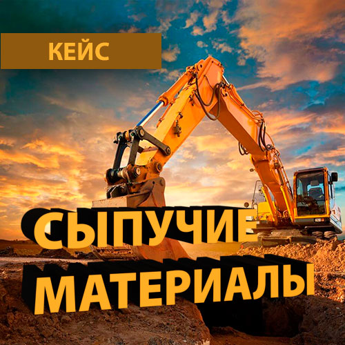 Сайт сыпучие материалы