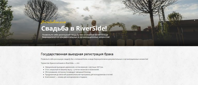 Многостраничный сайт для «RiverSide»