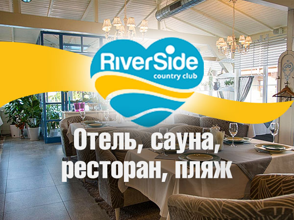 Многостраничный сайт для Riverside