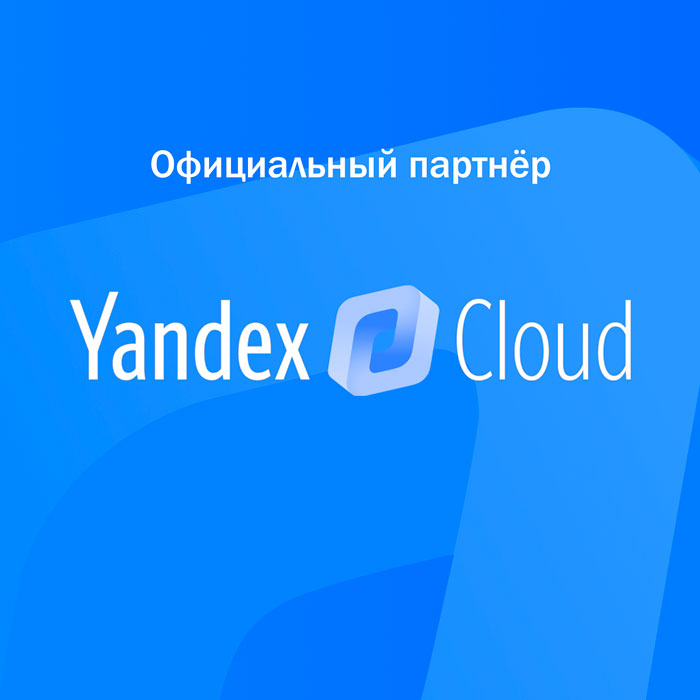 Яндекс.Облако в Калининграде